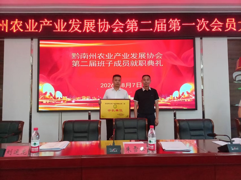 协会会长单位授牌.jpg 协会会长单位授牌.jpg
