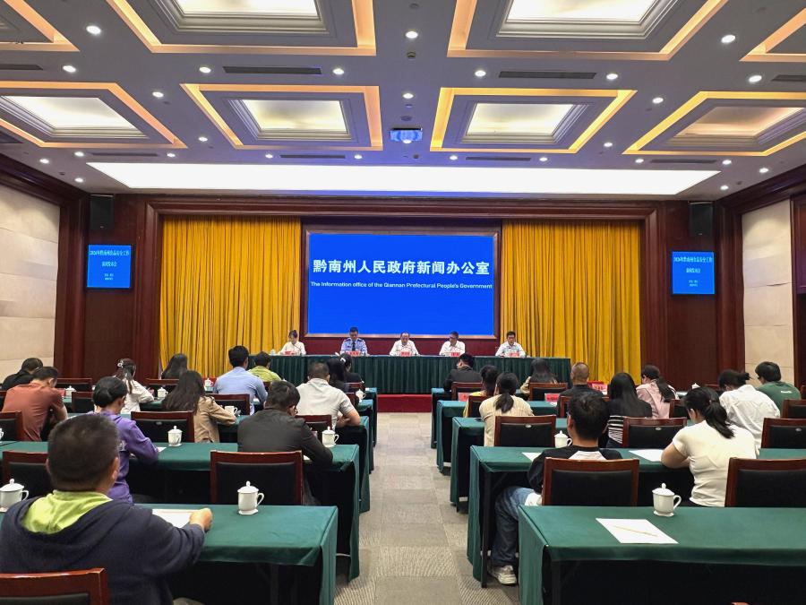 2026年度黔南州食品安全工作情况新闻发布会举行
