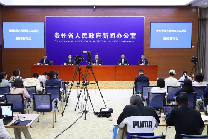 贵州省第八届残疾人运动会新闻发布会在贵阳举行
