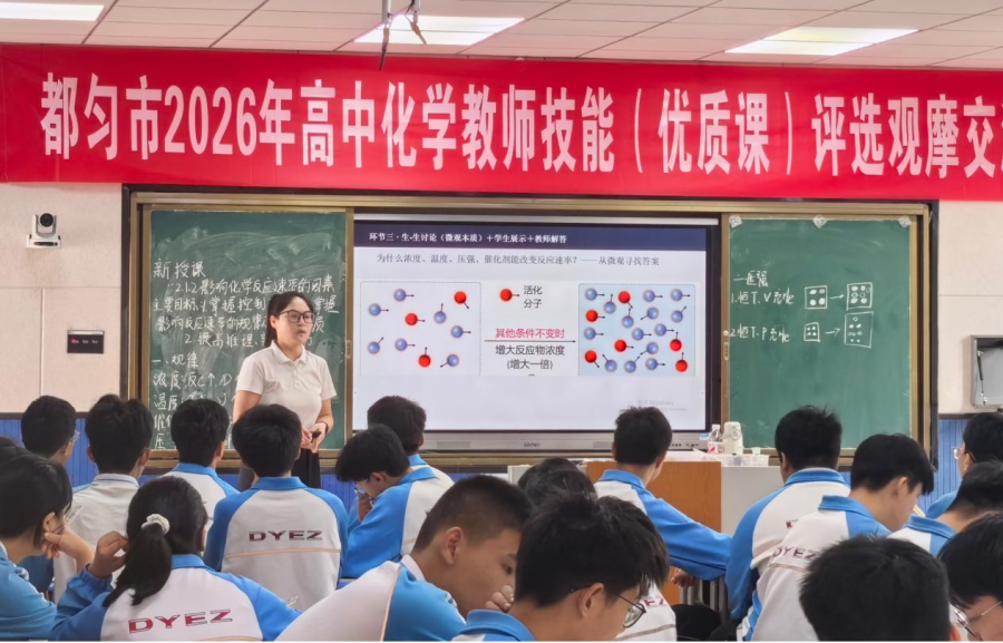 以赛促研砺匠心  深耕课堂促成长 —— 都匀市 2026 年高中化学优质课评选观摩交流活动圆满落幕