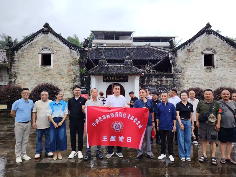 黔南州浙商商会党支部在红七军荔波板寨回事旧址开展主题党日活动.jpg 黔南州浙商商会党支部在红七军荔波板寨回事旧址开展主题党日活动.jpg